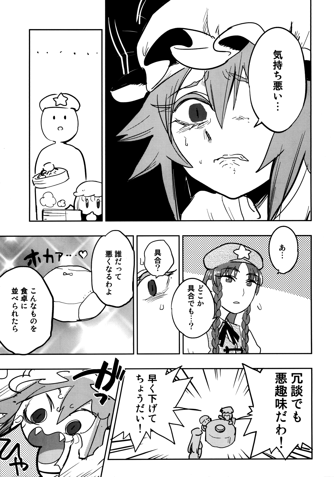 常識改変催○！咲夜さんのパンツが食べ物に見えなくなったレミリア