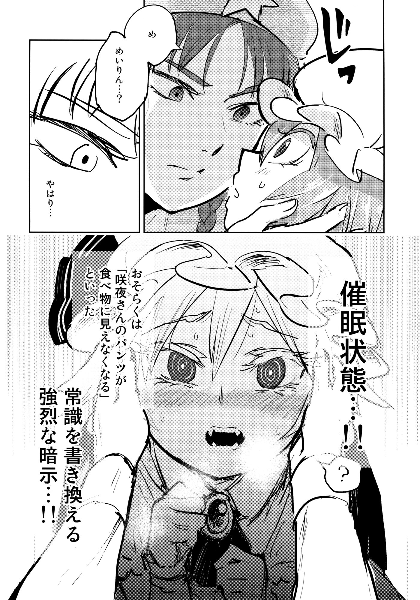 常識改変催○！咲夜さんのパンツが食べ物に見えなくなったレミリア