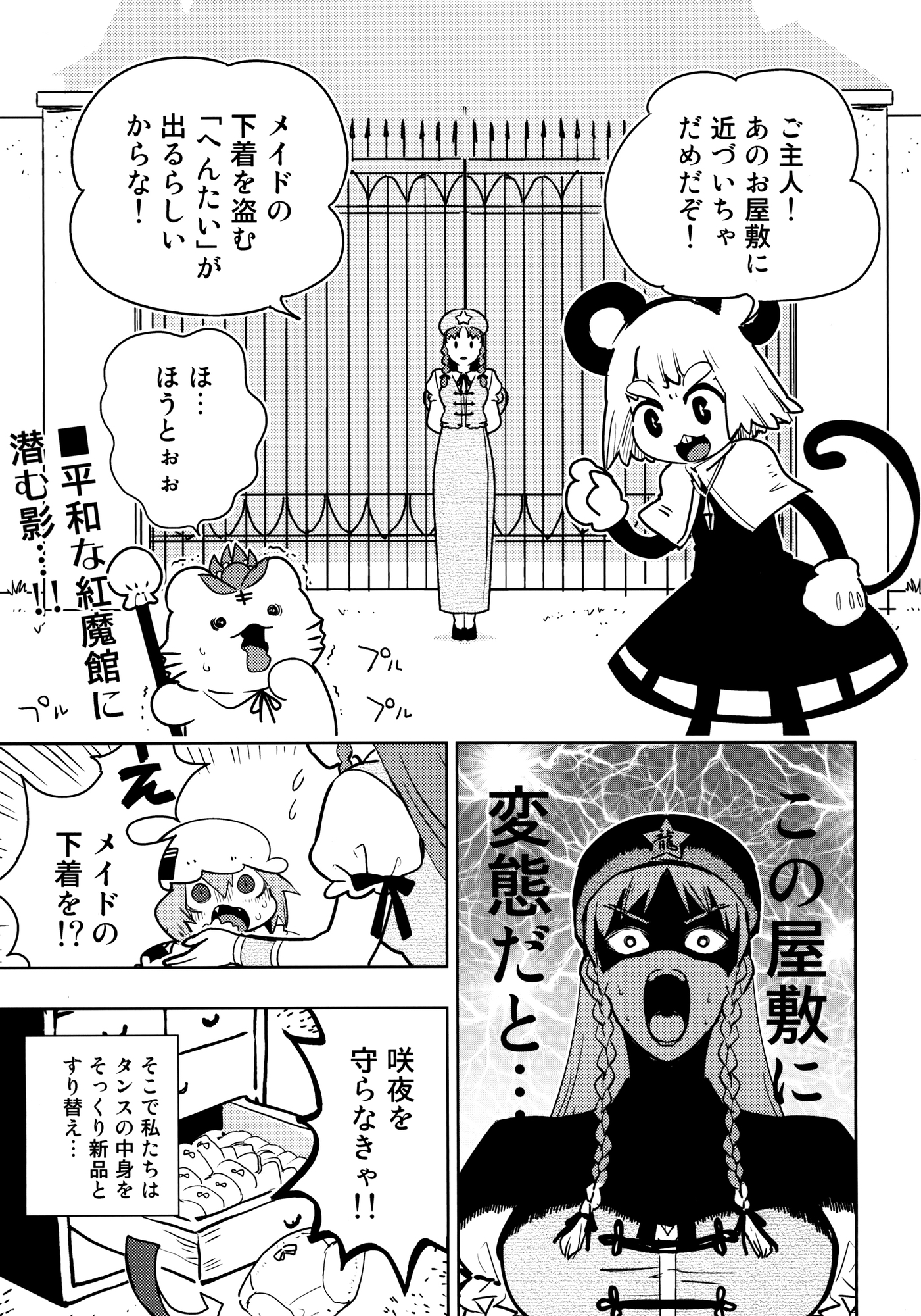 咲夜さんのパンツ正直食べ飽きた・・・