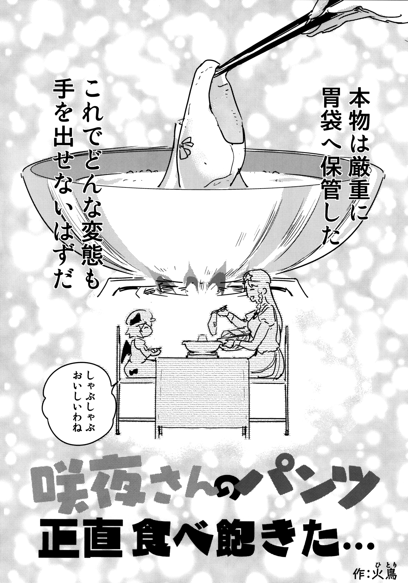 咲夜さんのパンツ正直食べ飽きた・・・