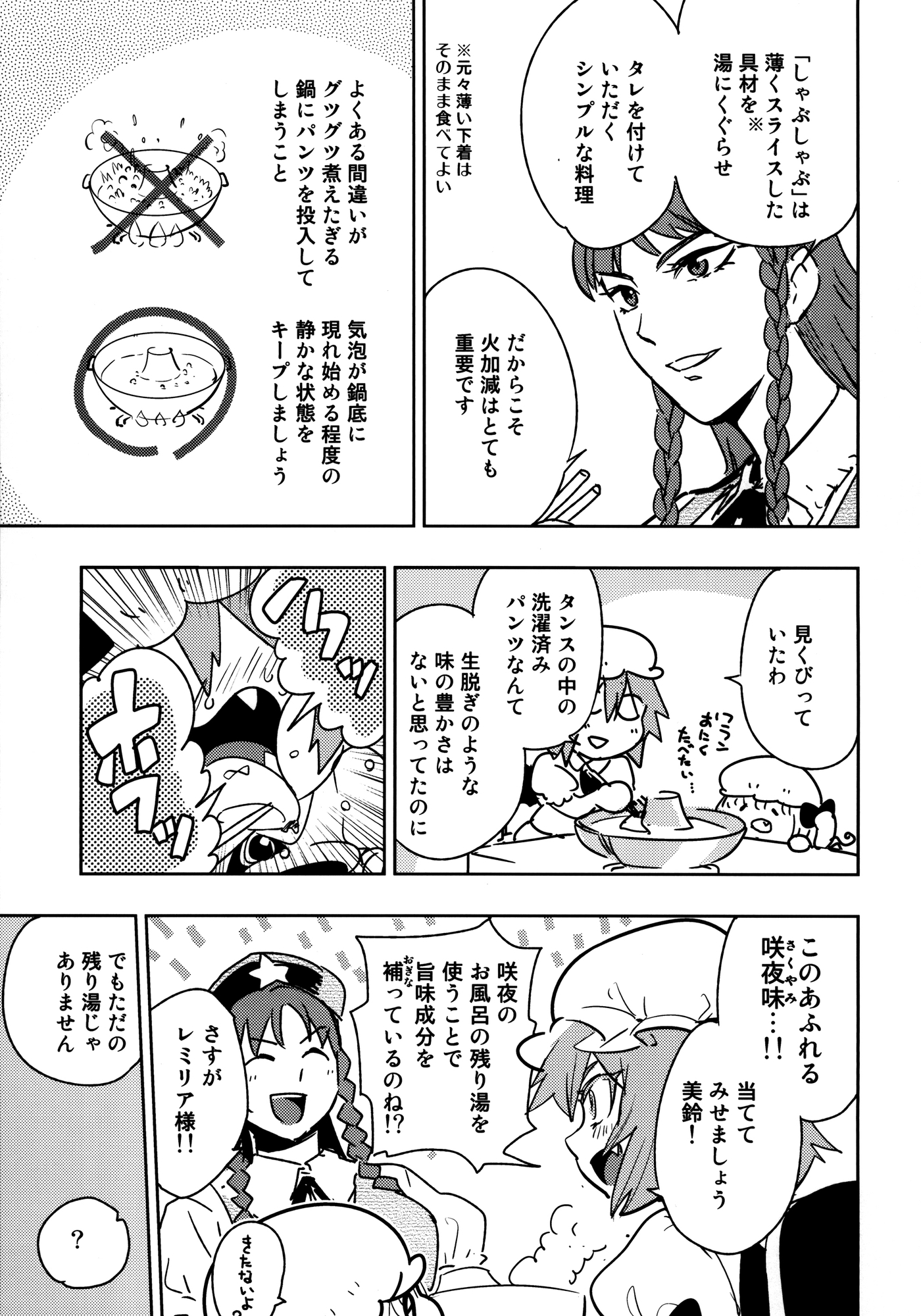 咲夜さんのパンツ正直食べ飽きた・・・