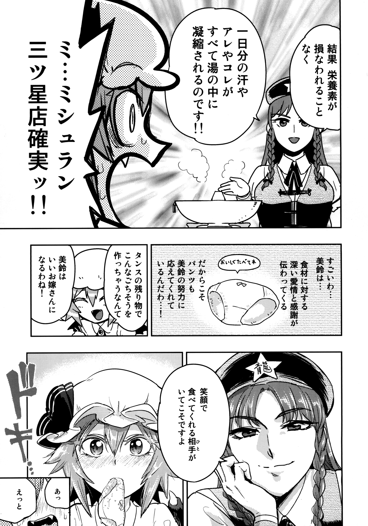 咲夜さんのパンツ正直食べ飽きた・・・