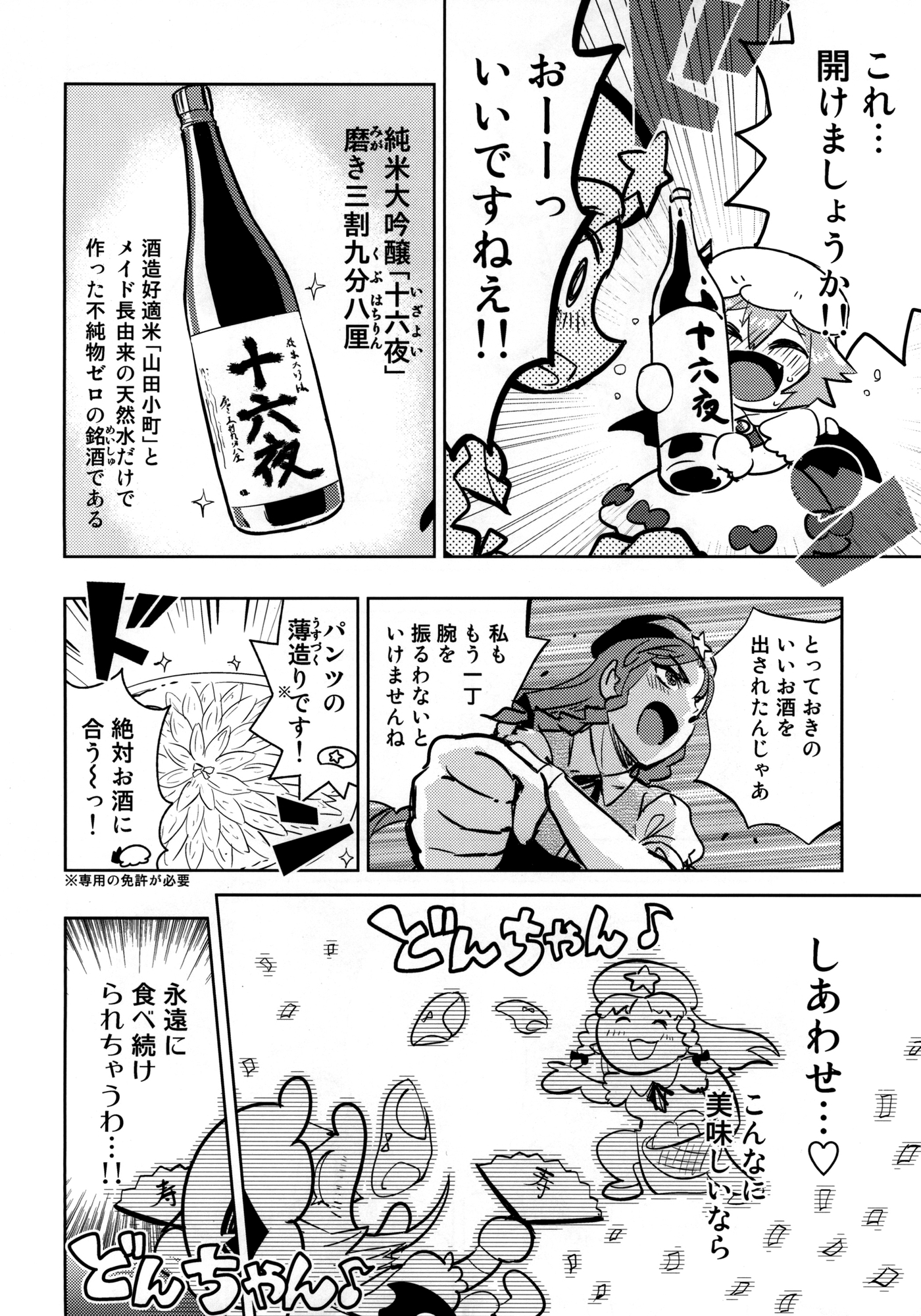 咲夜さんのパンツ正直食べ飽きた・・・