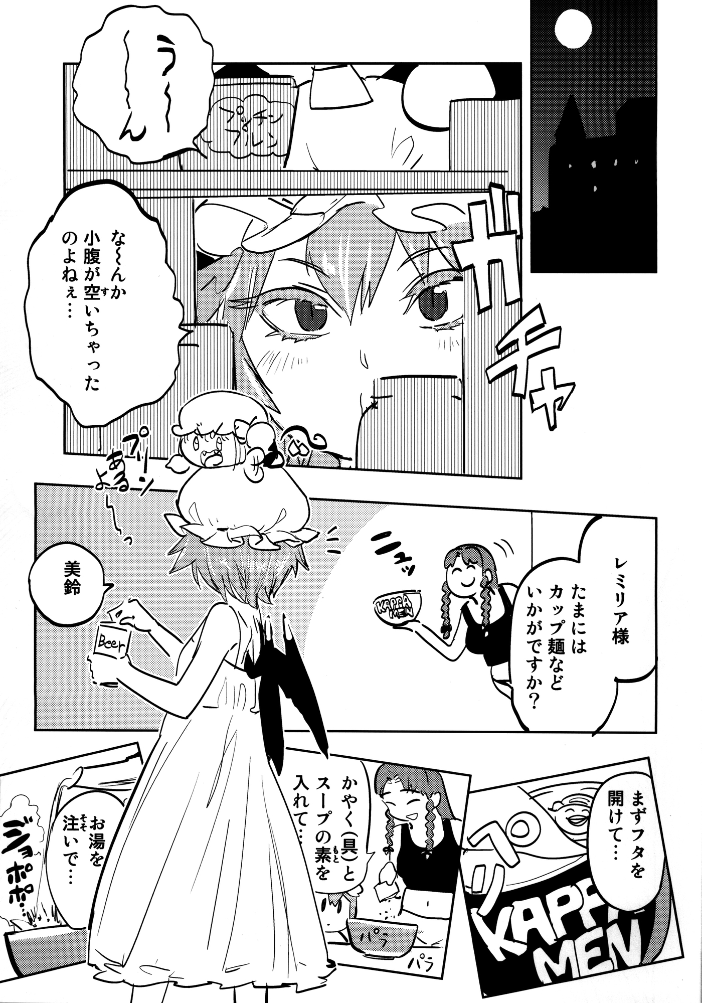 咲夜の下着って何キロカロリー?