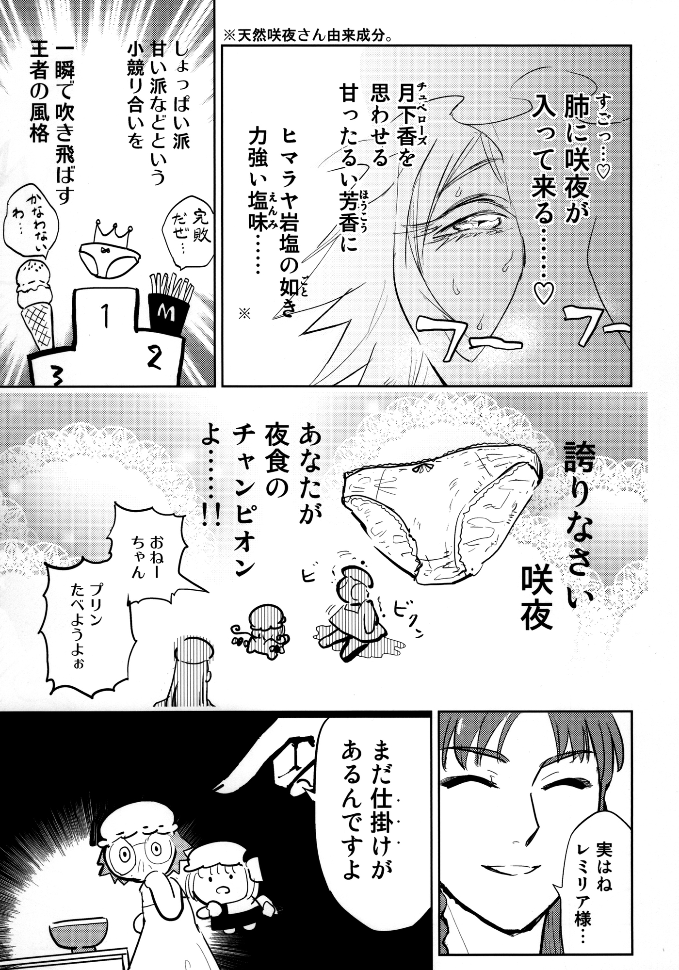 咲夜の下着って何キロカロリー?