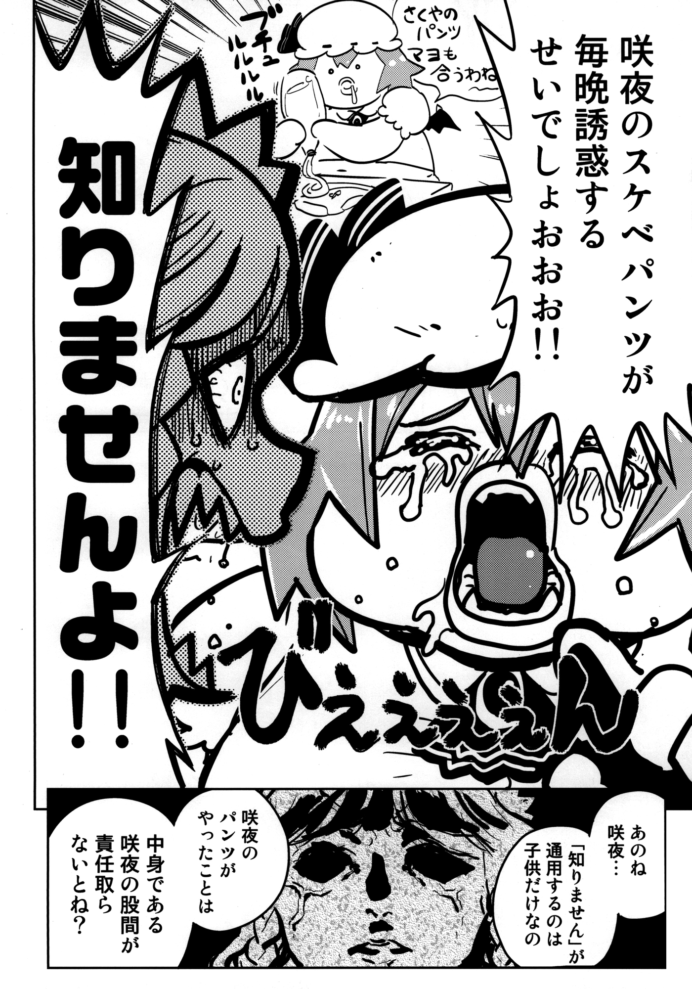 咲夜の下着って何キロカロリー?