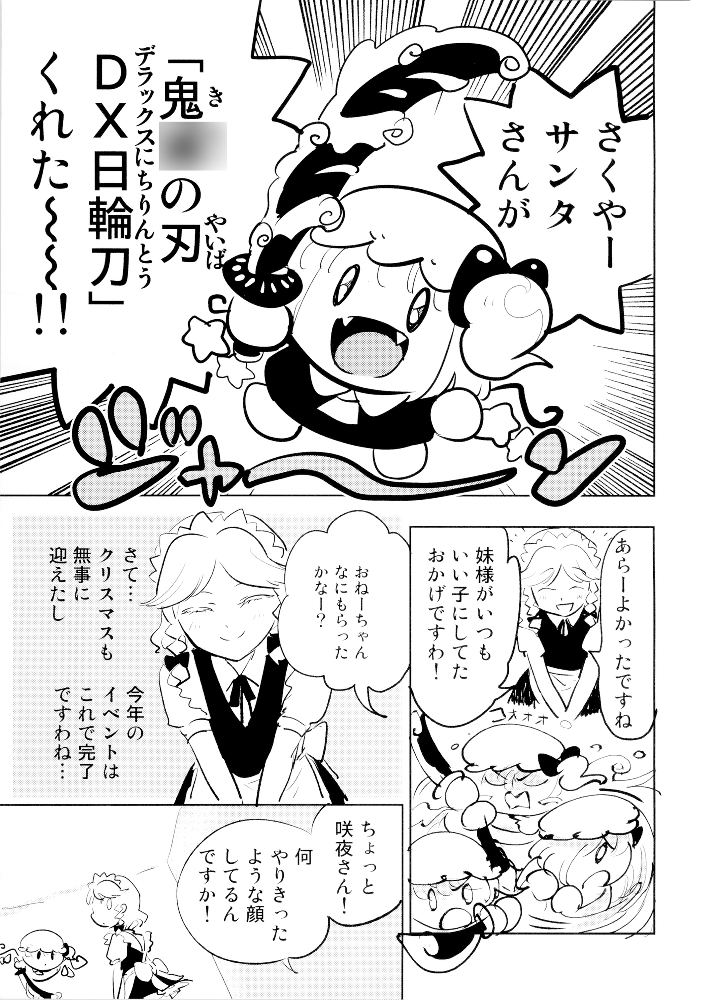 今年も咲夜のパンツにお世話になりました。2024