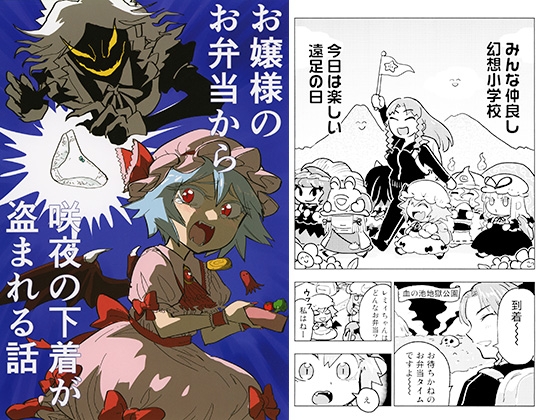 お嬢様のお弁当から咲夜の下着が盗まれる話