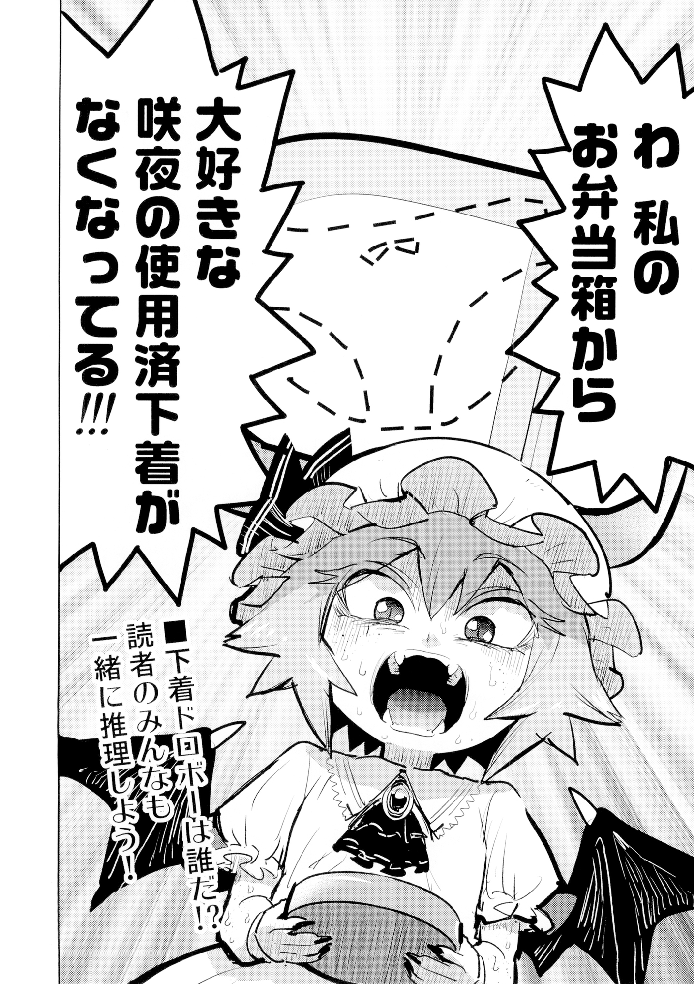 お嬢様のお弁当から咲夜の下着が盗まれる話