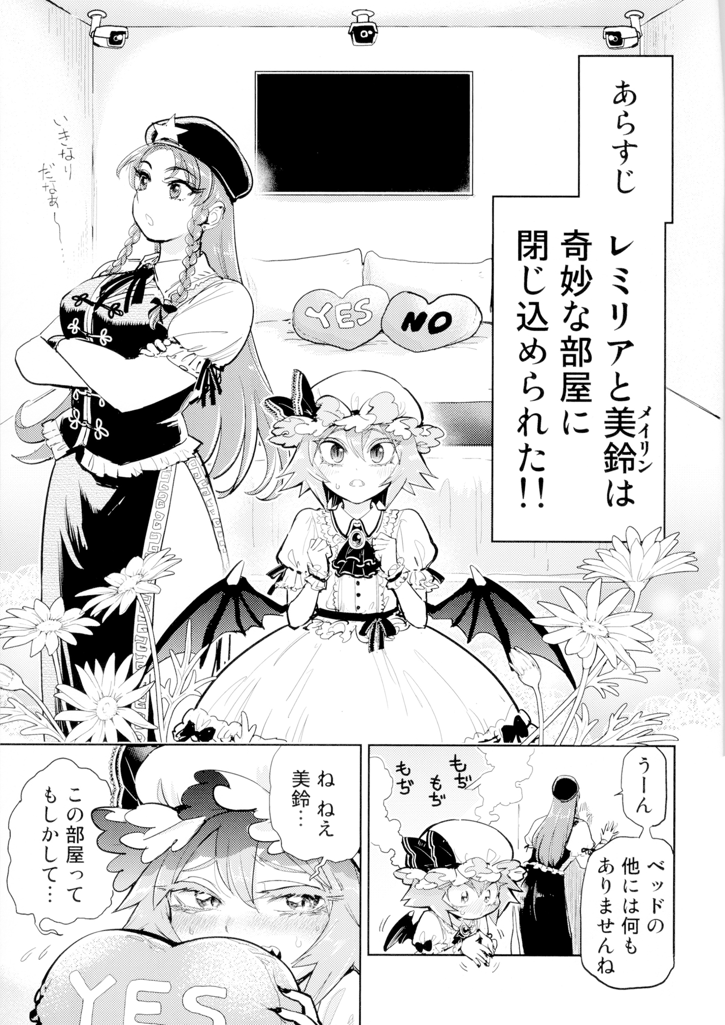 咲夜さんのパンツを食べないと出られない部屋