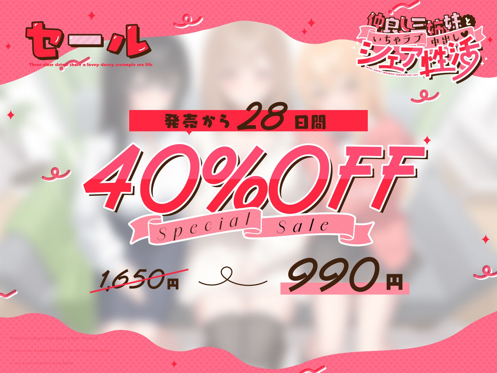 【W耳舐め×Wフェラ×姉妹丼】仲良し三姉妹といちゃラブ中出しシェア性活～すきすき連呼♡らぶらぶ取り合い～