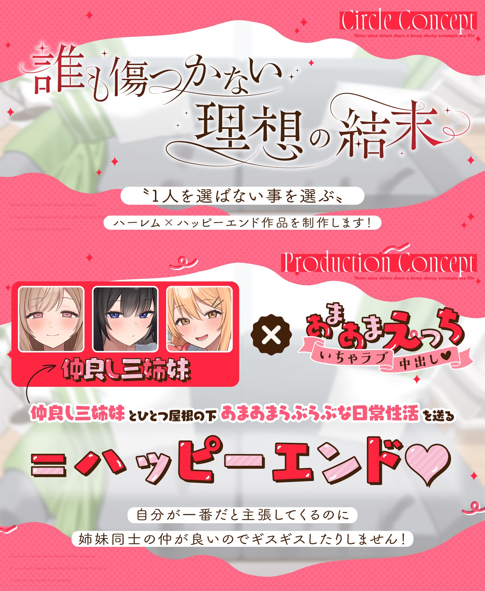 【W耳舐め×Wフェラ×姉妹丼】仲良し三姉妹といちゃラブ中出しシェア性活～すきすき連呼♡らぶらぶ取り合い～