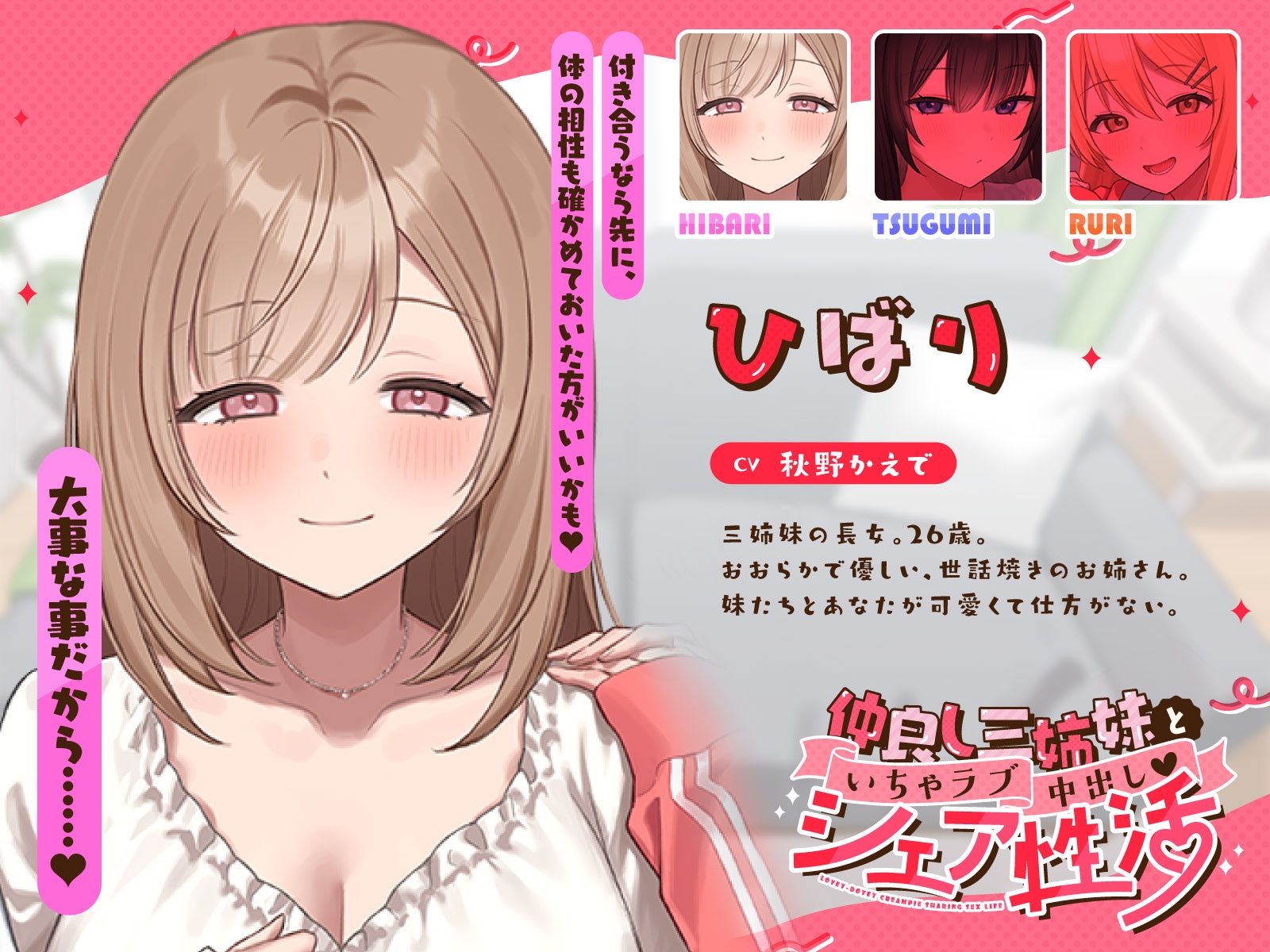 【W耳舐め×Wフェラ×姉妹丼】仲良し三姉妹といちゃラブ中出しシェア性活～すきすき連呼♡らぶらぶ取り合い～