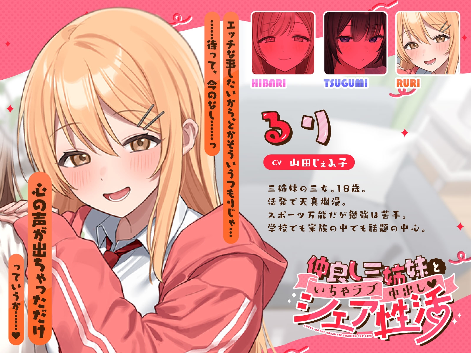 【W耳舐め×Wフェラ×姉妹丼】仲良し三姉妹といちゃラブ中出しシェア性活～すきすき連呼♡らぶらぶ取り合い～