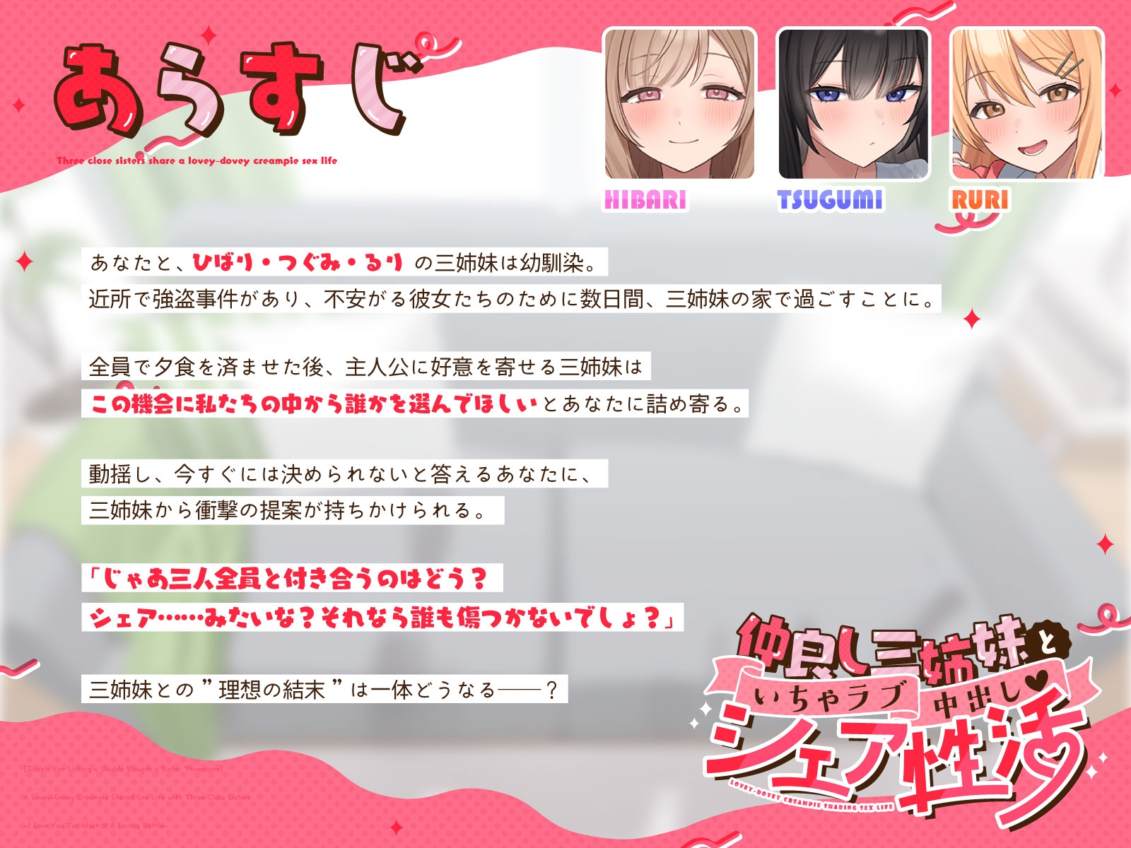 【W耳舐め×Wフェラ×姉妹丼】仲良し三姉妹といちゃラブ中出しシェア性活～すきすき連呼♡らぶらぶ取り合い～