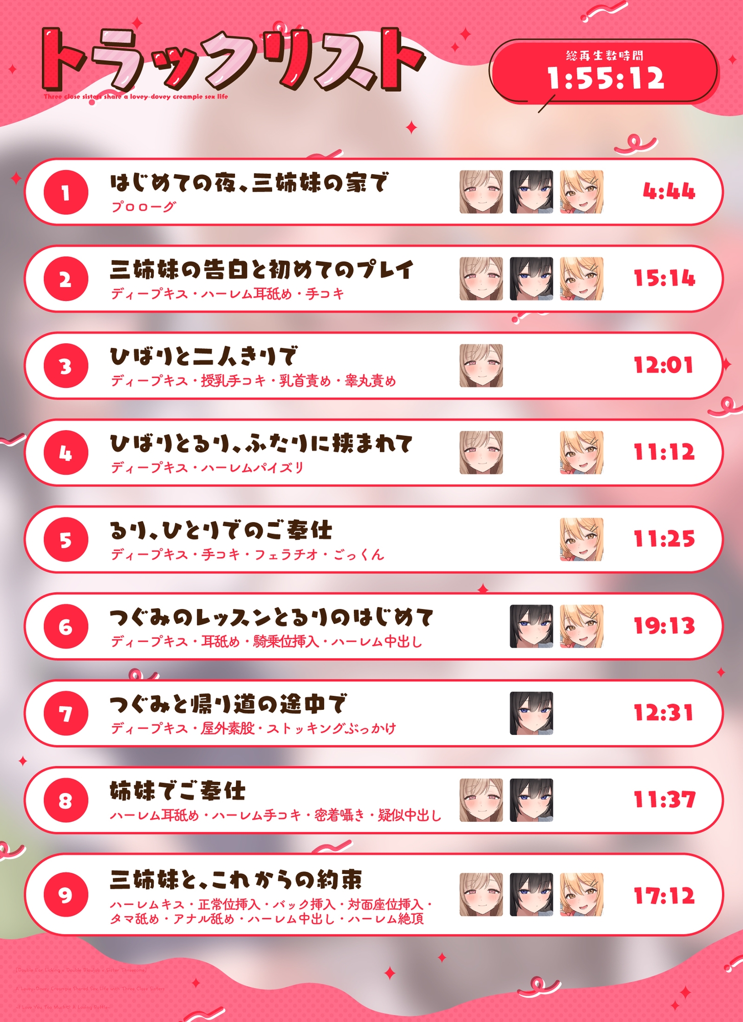 【W耳舐め×Wフェラ×姉妹丼】仲良し三姉妹といちゃラブ中出しシェア性活～すきすき連呼♡らぶらぶ取り合い～