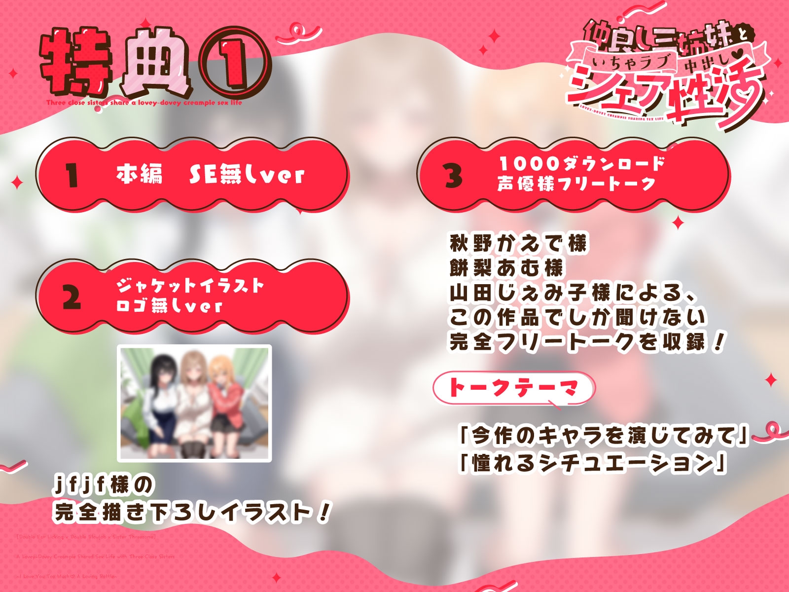 【W耳舐め×Wフェラ×姉妹丼】仲良し三姉妹といちゃラブ中出しシェア性活～すきすき連呼♡らぶらぶ取り合い～