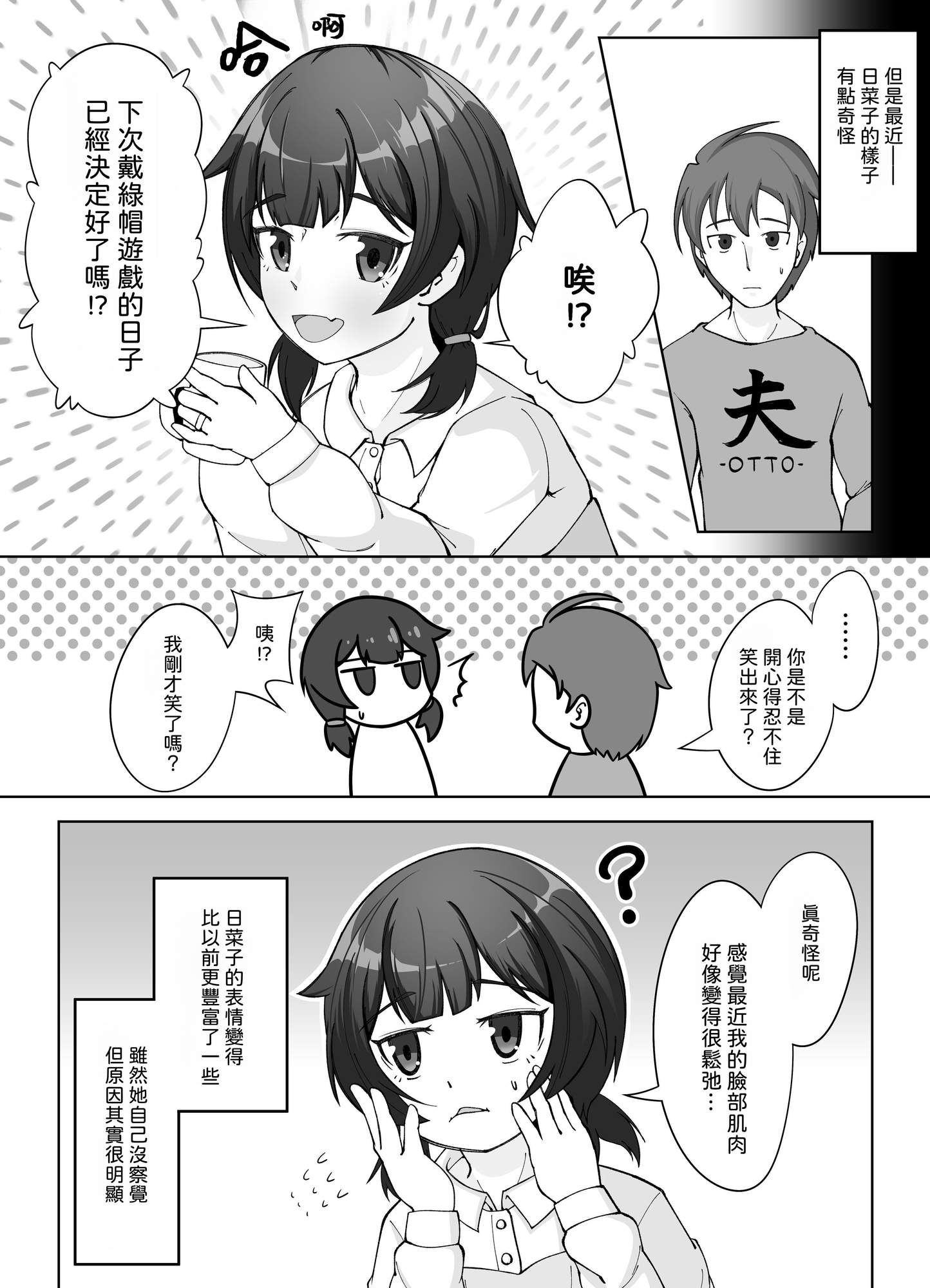 【繁体中文版】無表情な人妻が寝取らせ相手に見せる顔2