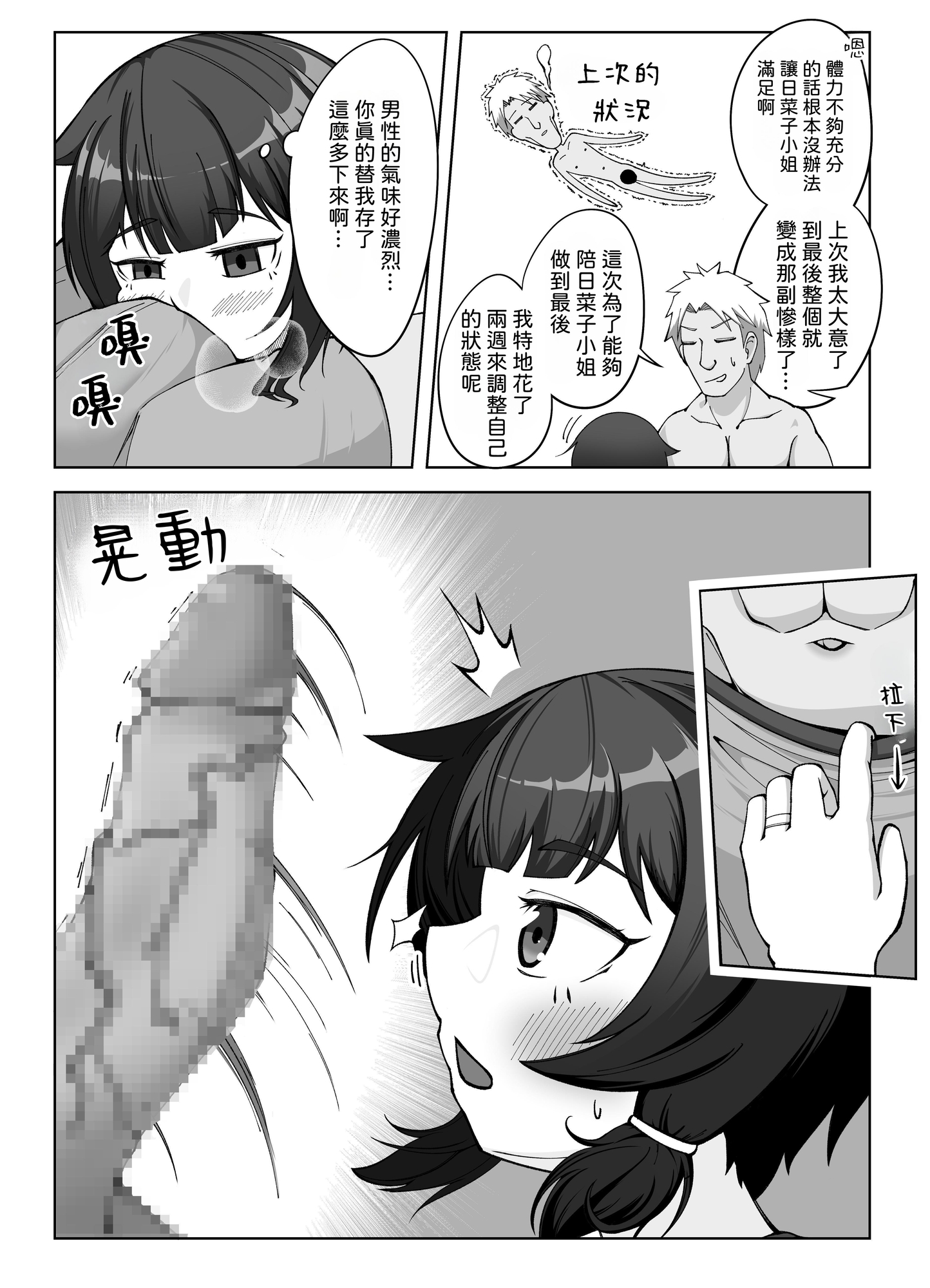 【繁体中文版】無表情な人妻が寝取らせ相手に見せる顔2