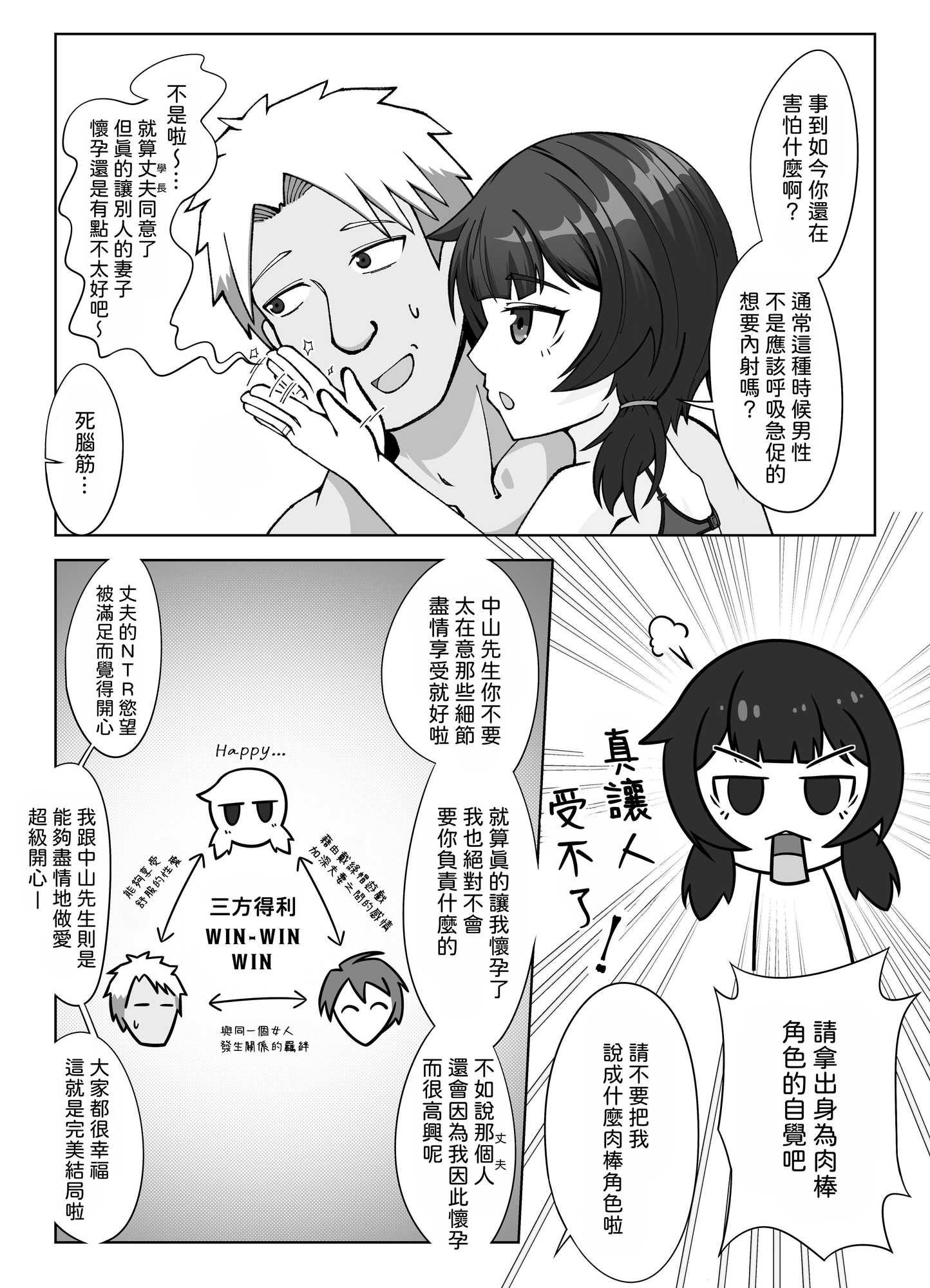 【繁体中文版】無表情な人妻が寝取らせ相手に見せる顔2