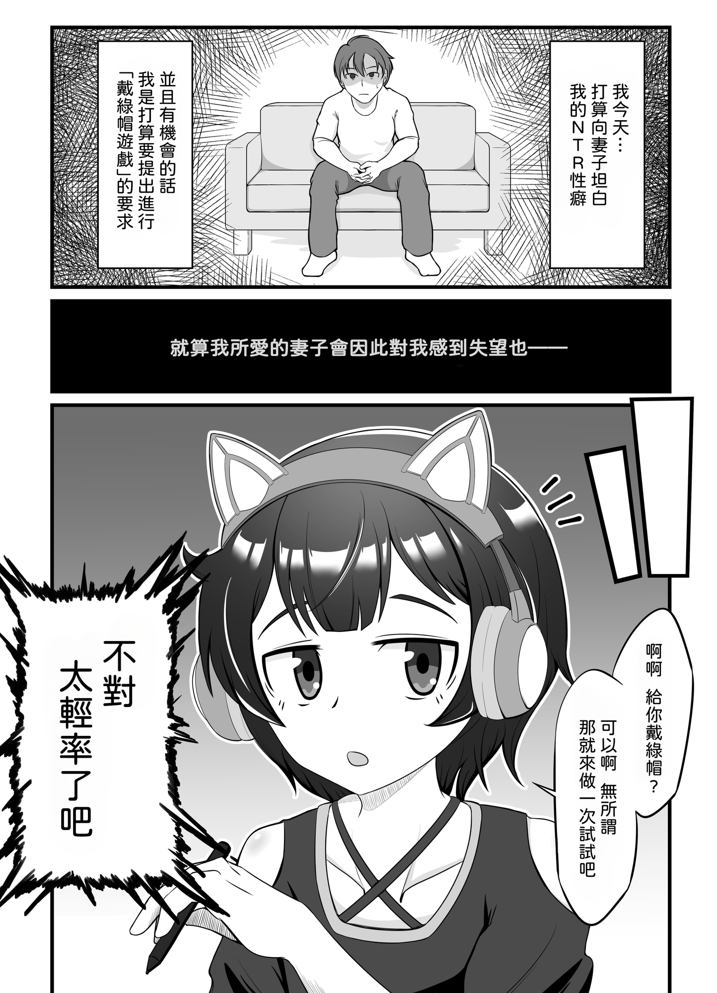 【繁体中文版】無表情な人妻が寝取らせ相手に見せる顔