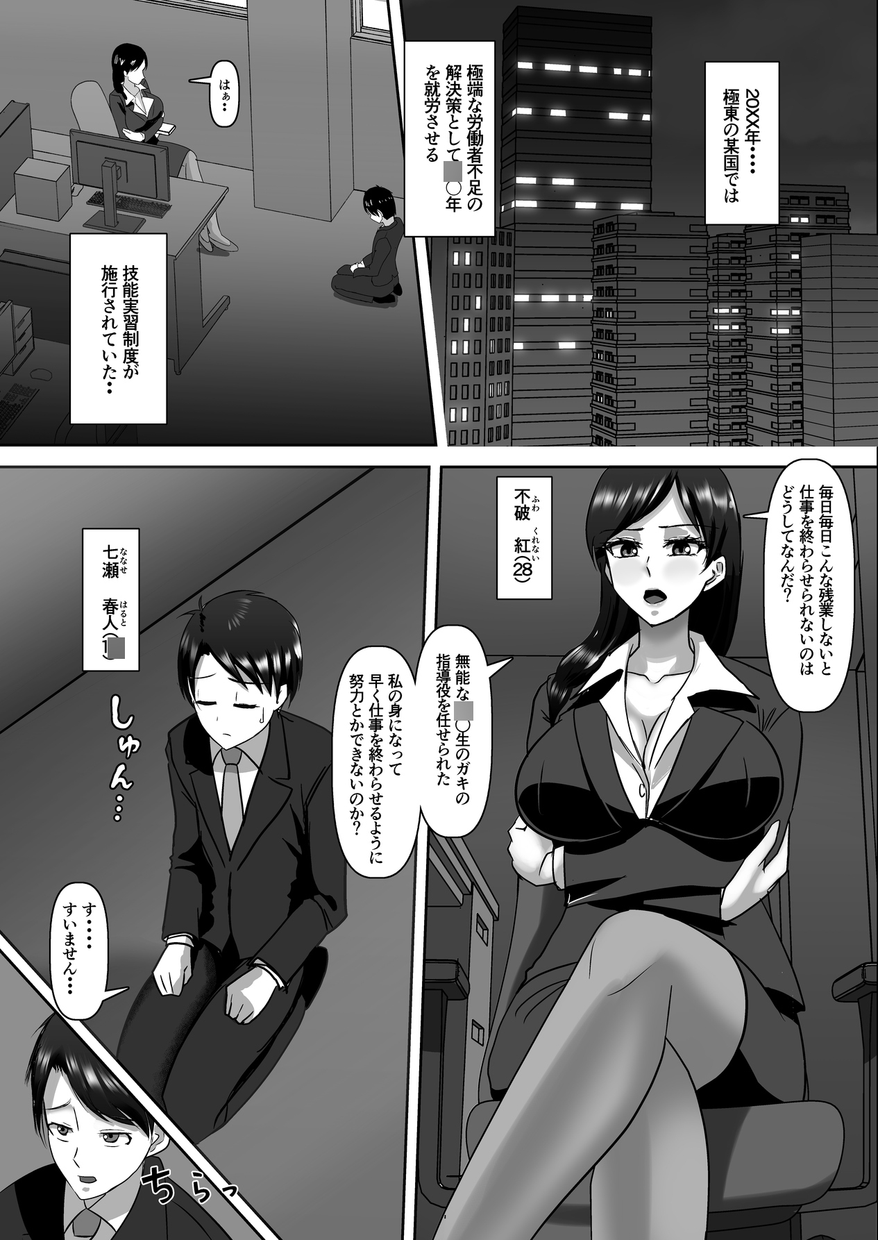 パワハラ叱り搾精