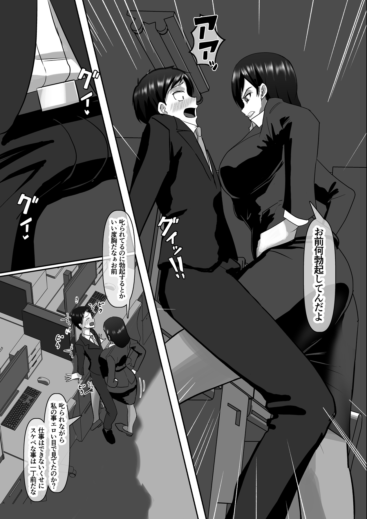 パワハラ叱り搾精