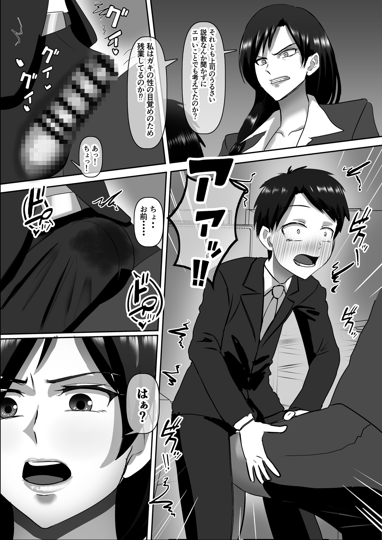 パワハラ叱り搾精