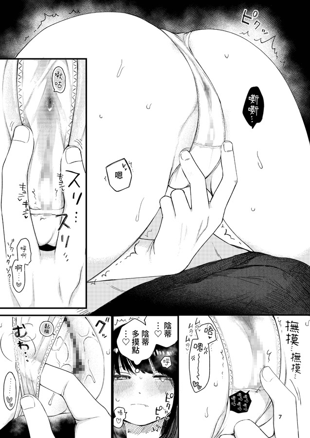 【繁体中文版】きもちよくなりたい女の子たち-支援サイト総集編-