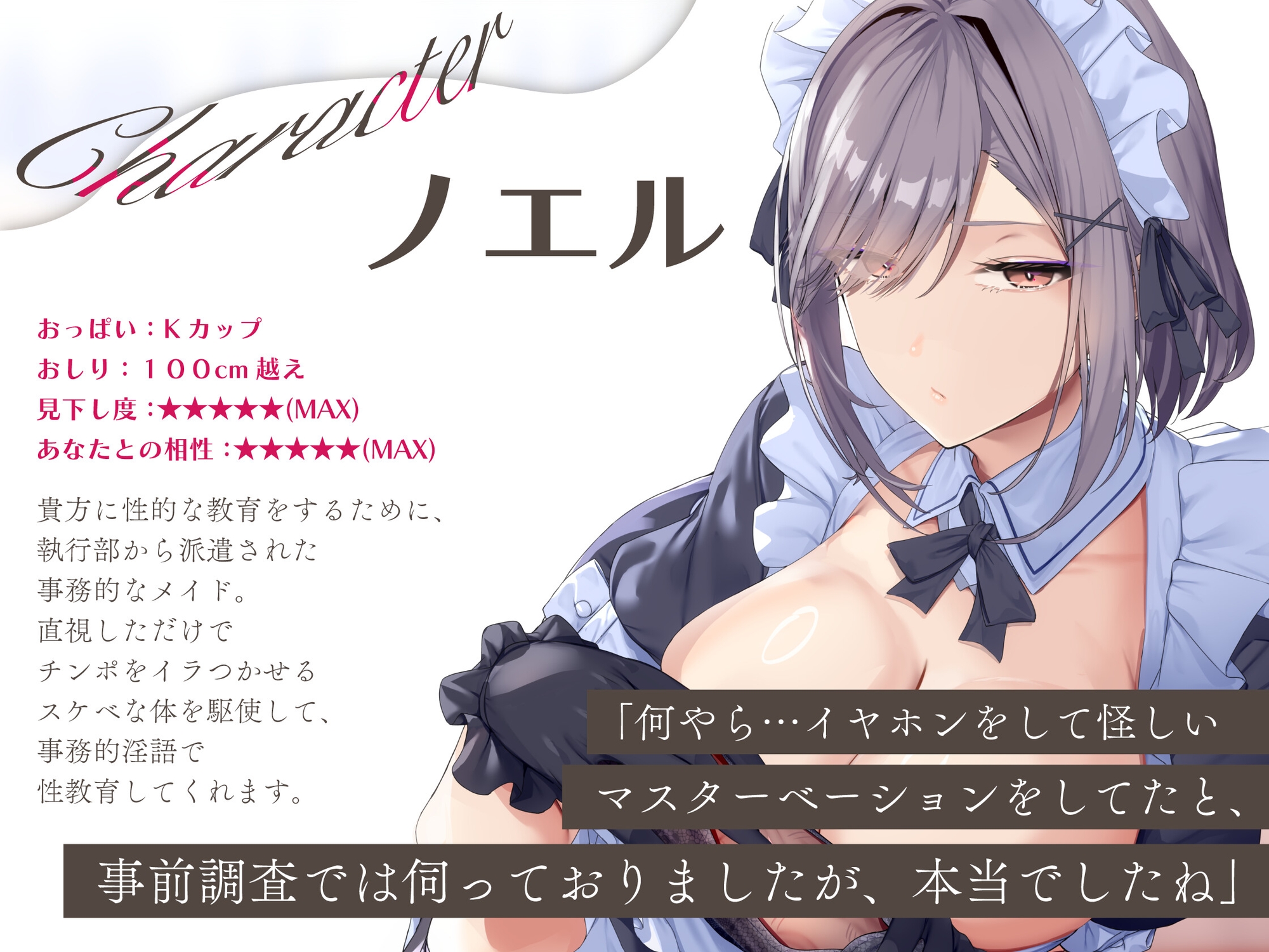 見下し淫語 事務的メイドのクソマゾ教育 性的な経験が少ないお坊ちゃまの性癖を拗らせてくる事務的Kカップメイドにたっぷり搾り取られる