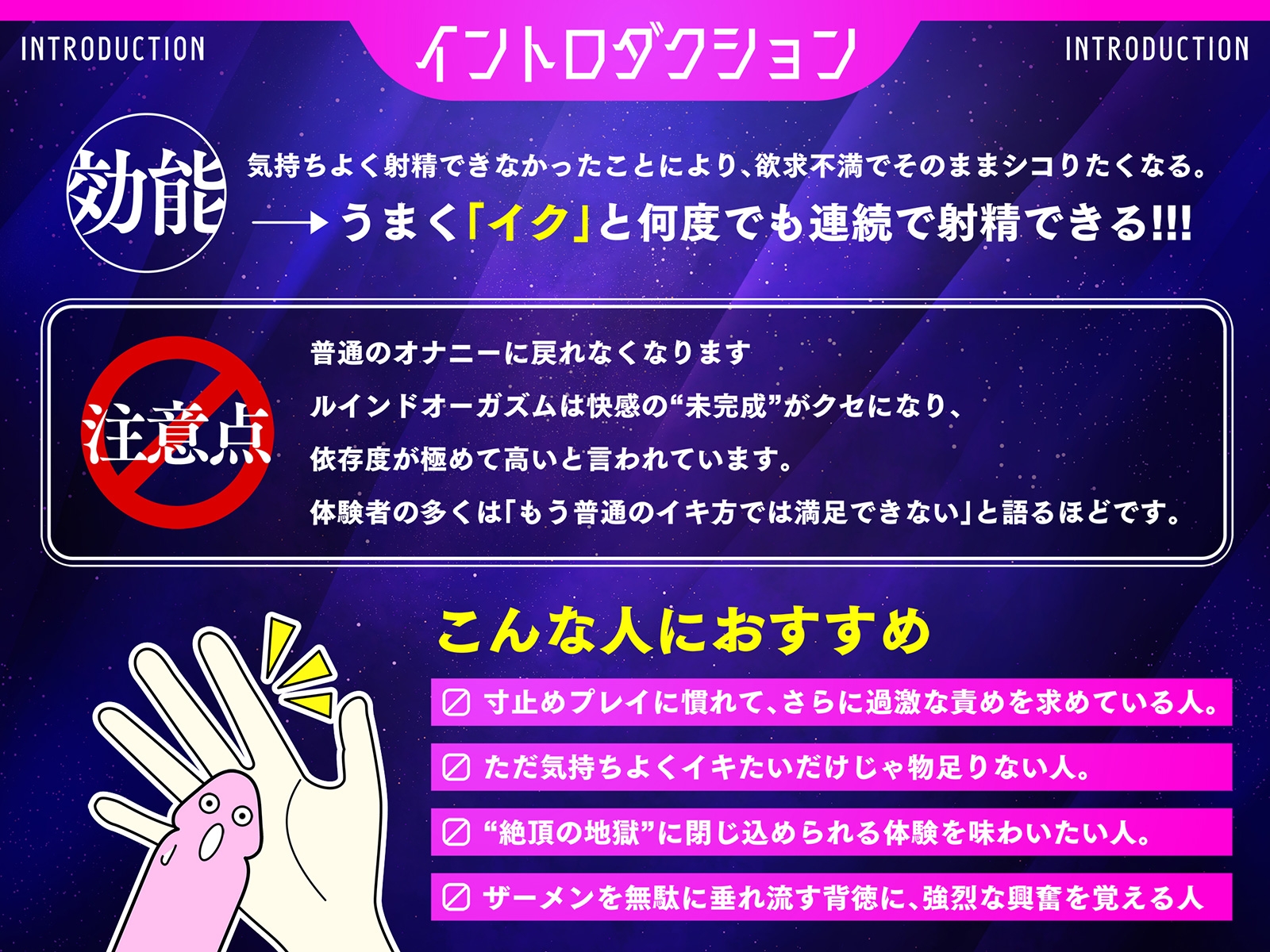 【台無し射精】ルインドオーガズム∞～イク直前のやみつきの快感をいつまでも、ずっと～