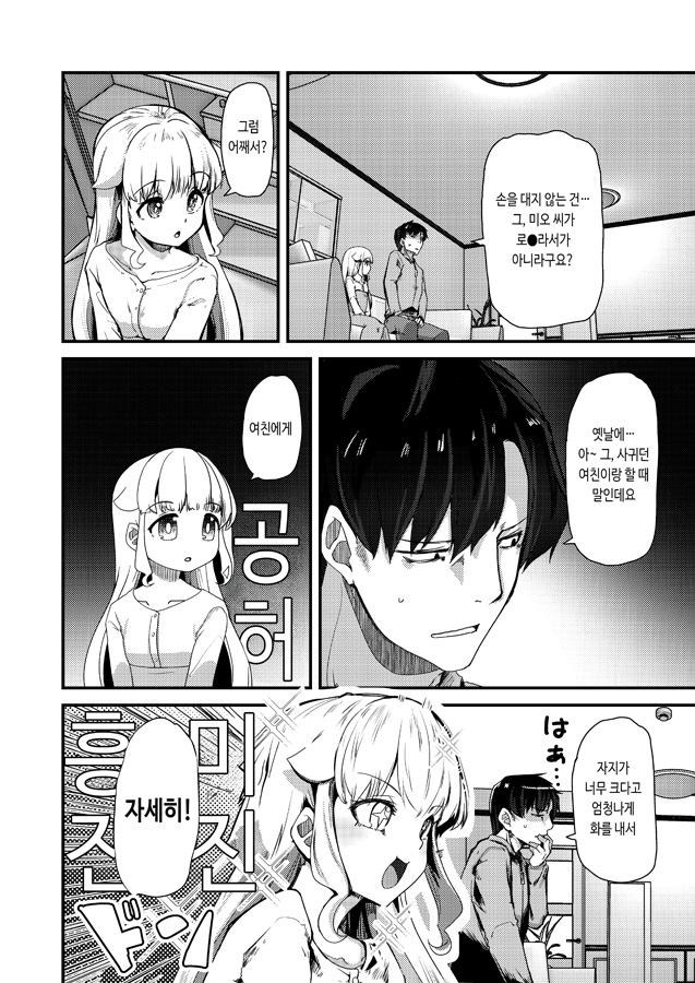 【韓国語版】小さい年上彼女は大きいのが大好き