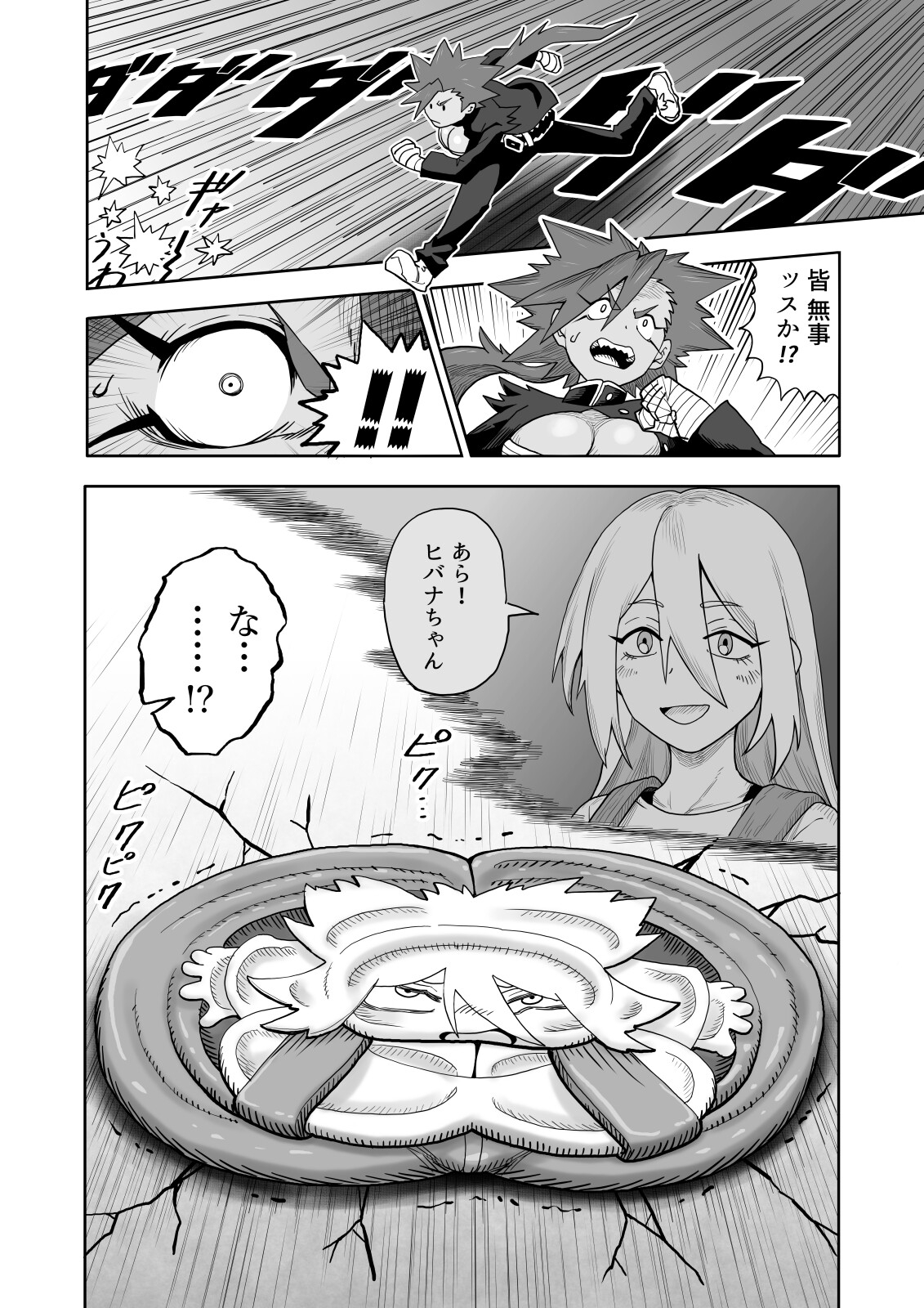 ヒバナvs平面化軍団