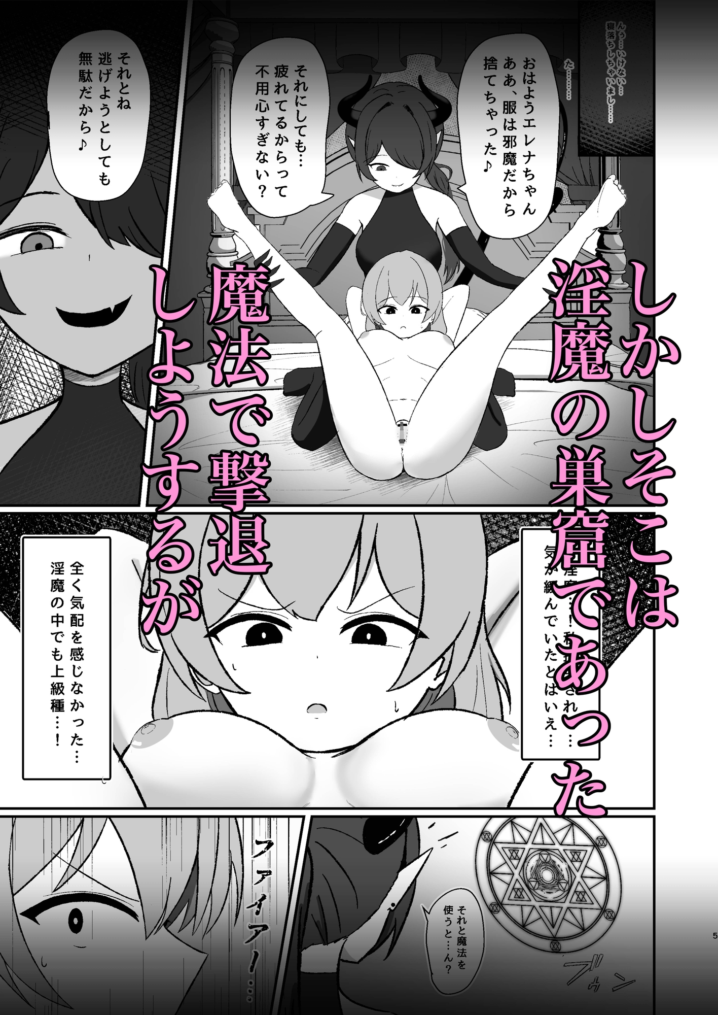 魔法使いは淫魔に陰核から魔力吸収される