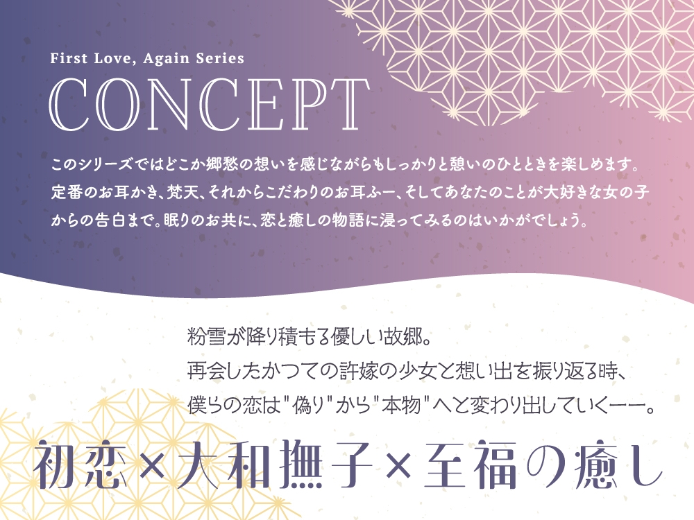 【2025年12月12日迄限定特典】二度目の初恋✨『ふるさとで大人になったキミと二人きり』【CV.丸岡和佳奈】