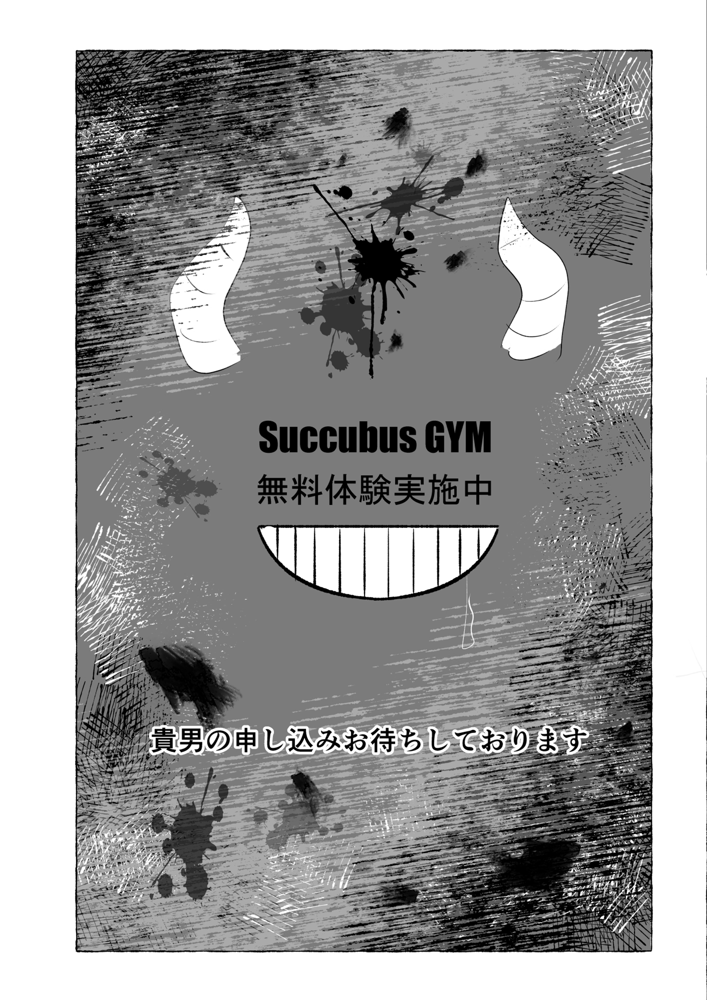 サキュバスジム|巨乳ジムトレーナーに犯される