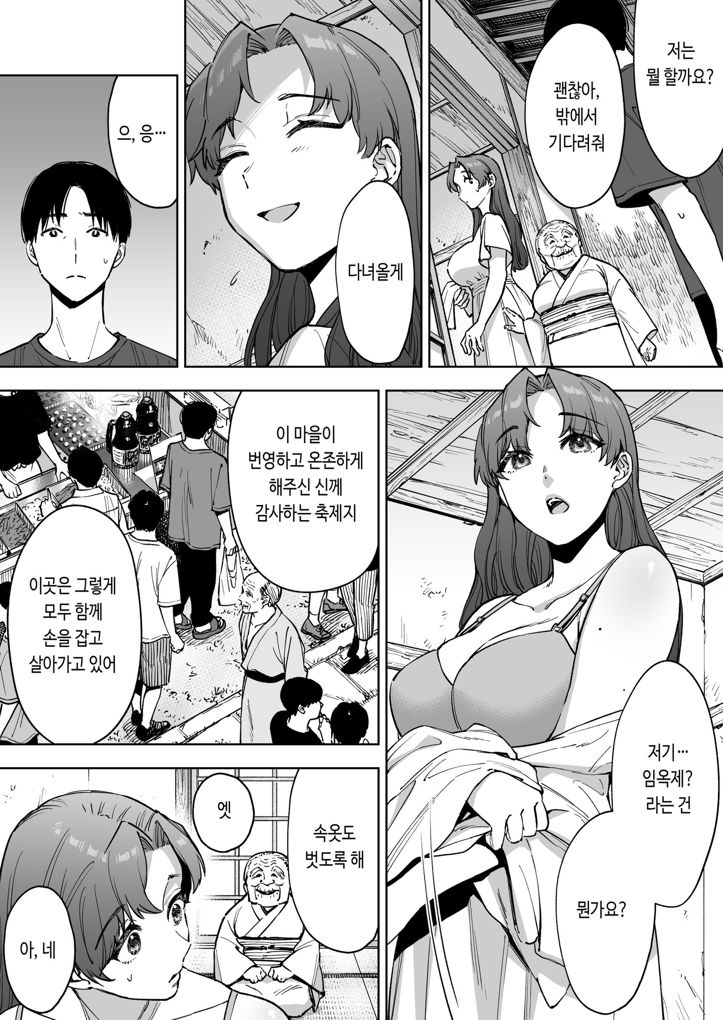 【韓国語版】孕牢祭 ハラカタサイ 孕まぬ穴は不要