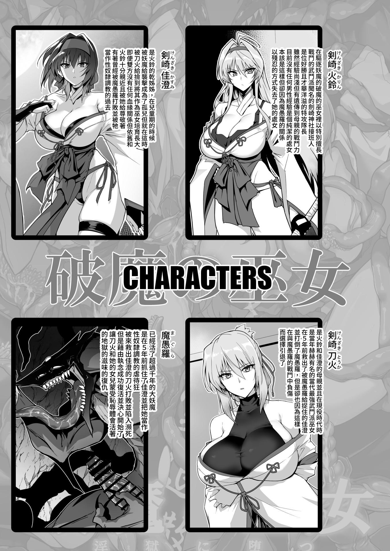 【繁体中文版】破魔の巫女 淫獄に堕つ 2