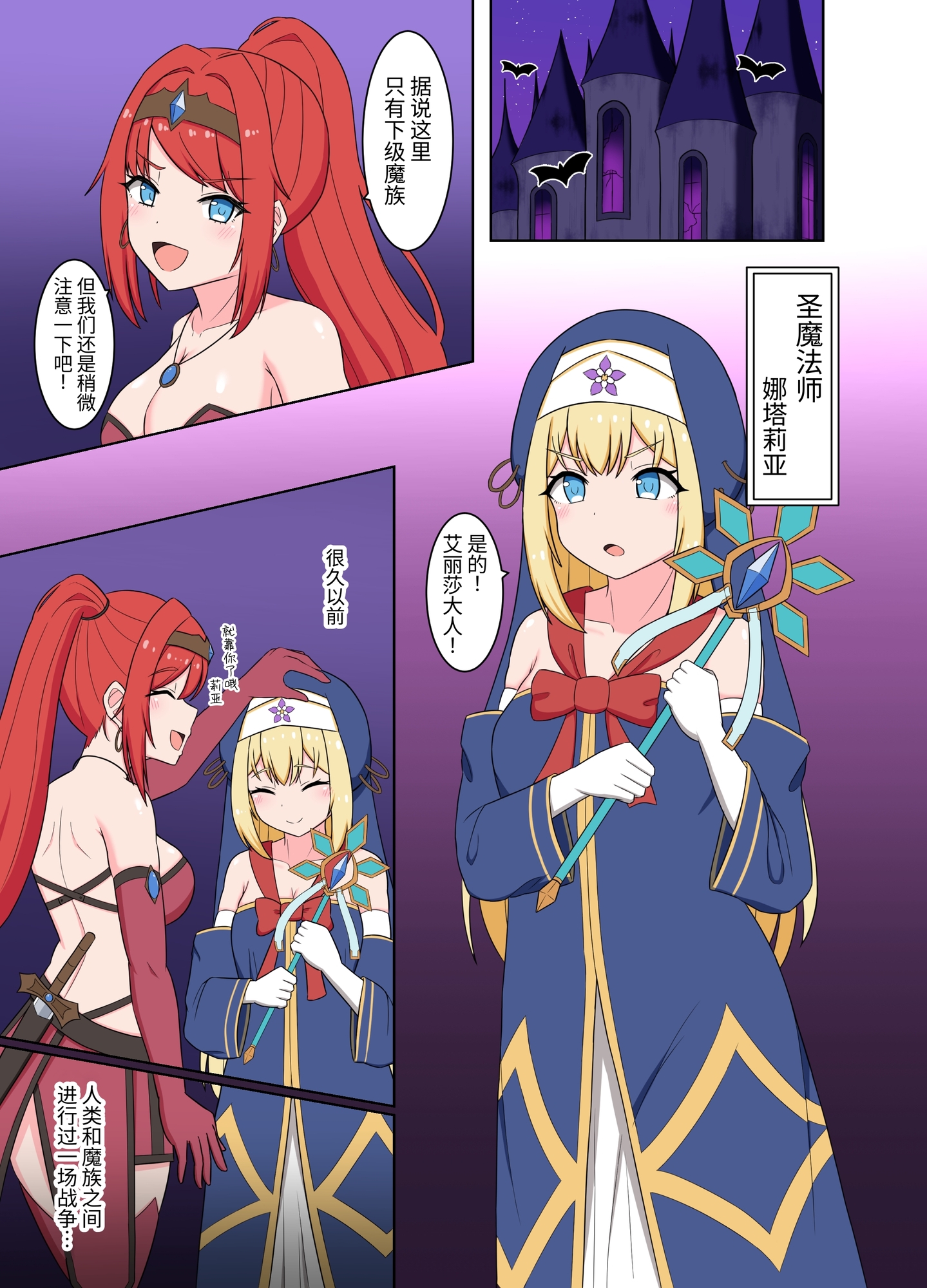 【簡体中文版】聖女淫魔化 ～ あどけない聖魔法使いが淫魔に染め上げられる話