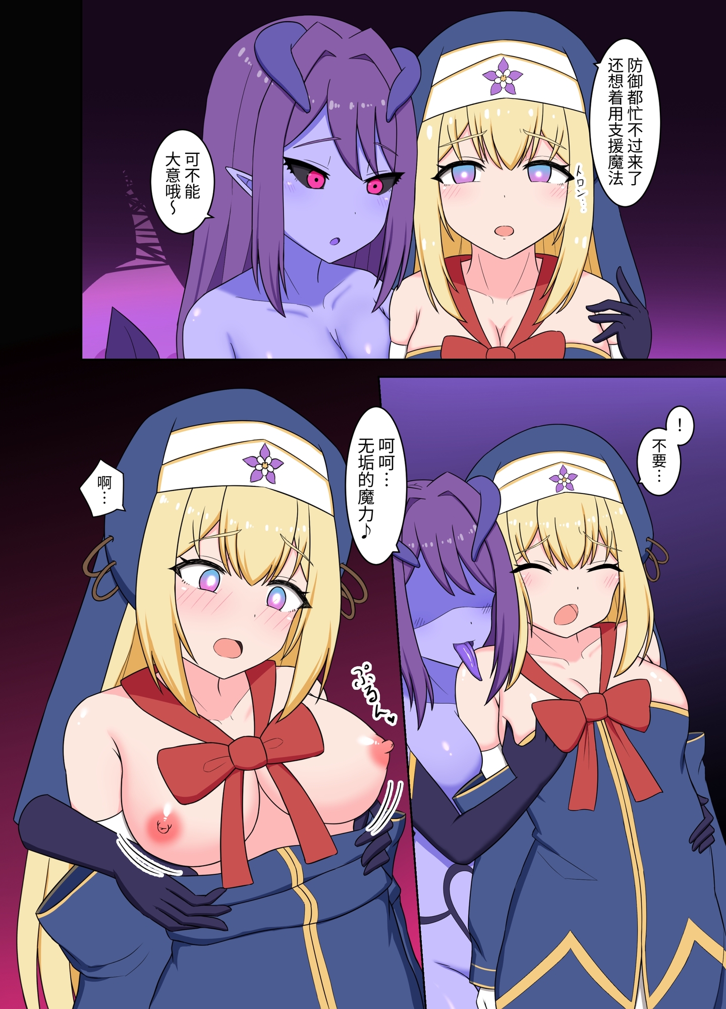 【簡体中文版】聖女淫魔化 ～ あどけない聖魔法使いが淫魔に染め上げられる話