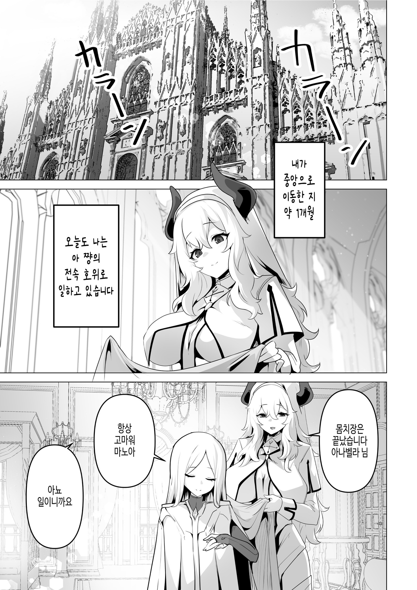 【韓国語版】聖女様の弱点