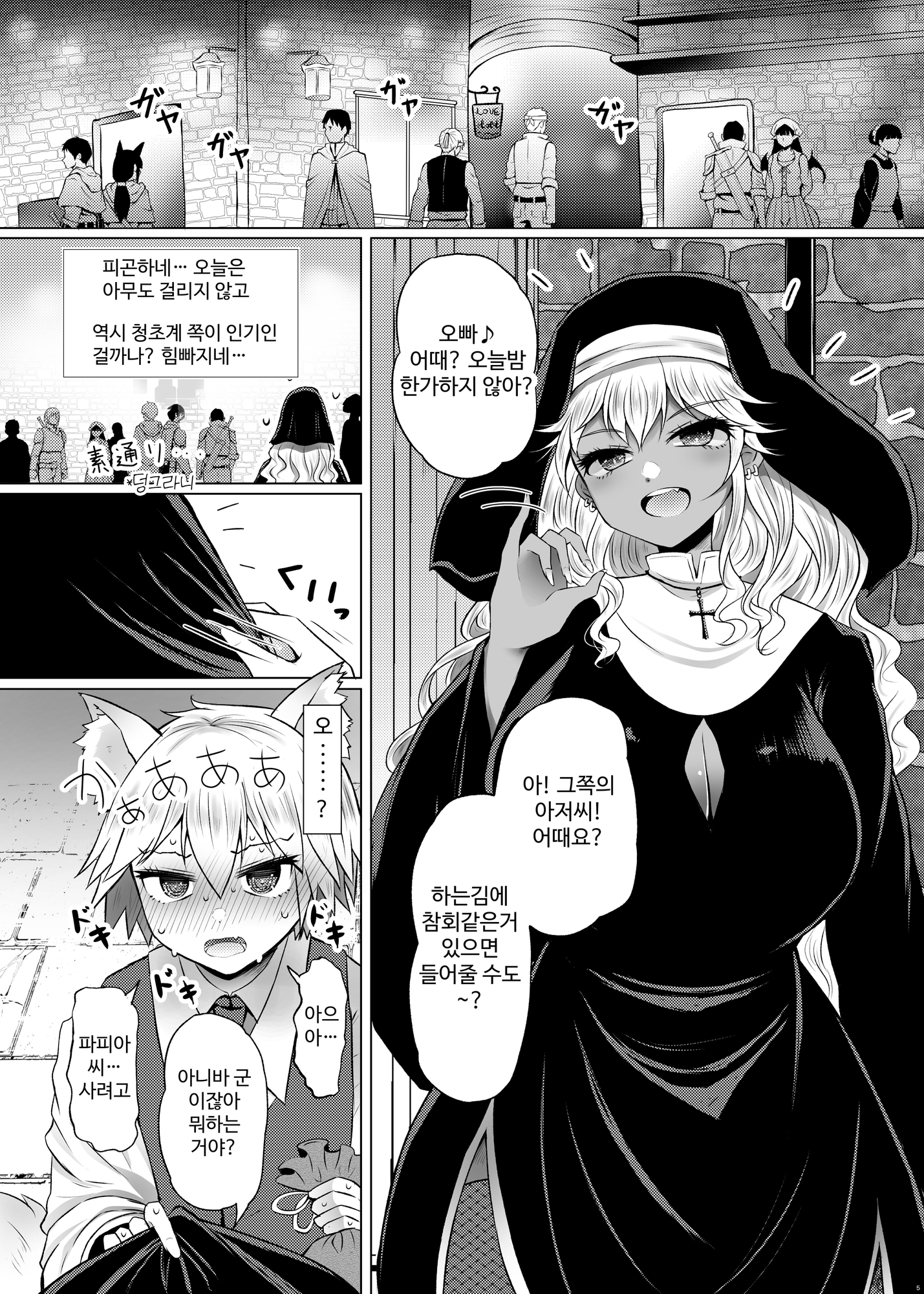 【韓国語版】ギャルシスターとすけべわんこ