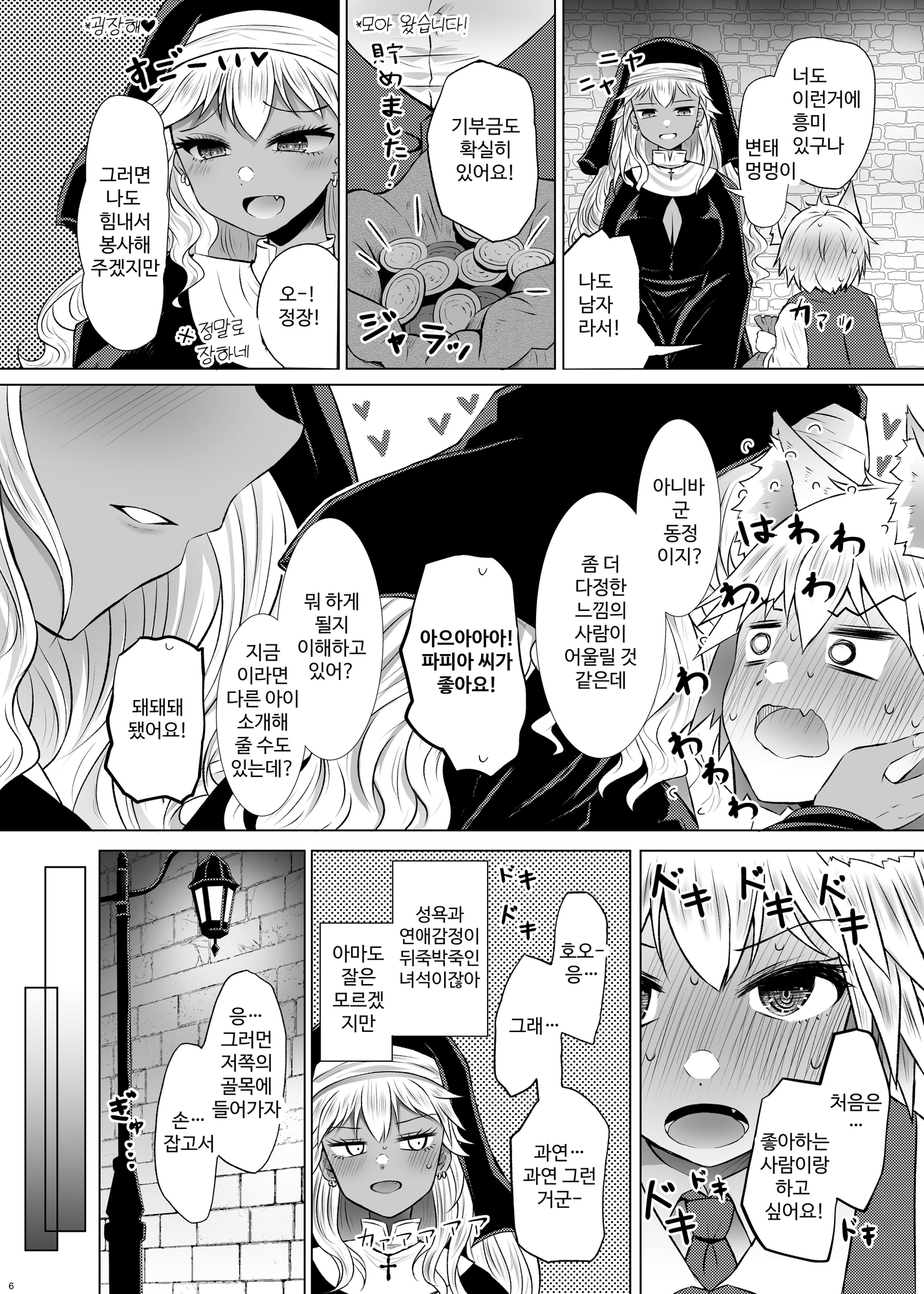 【韓国語版】ギャルシスターとすけべわんこ