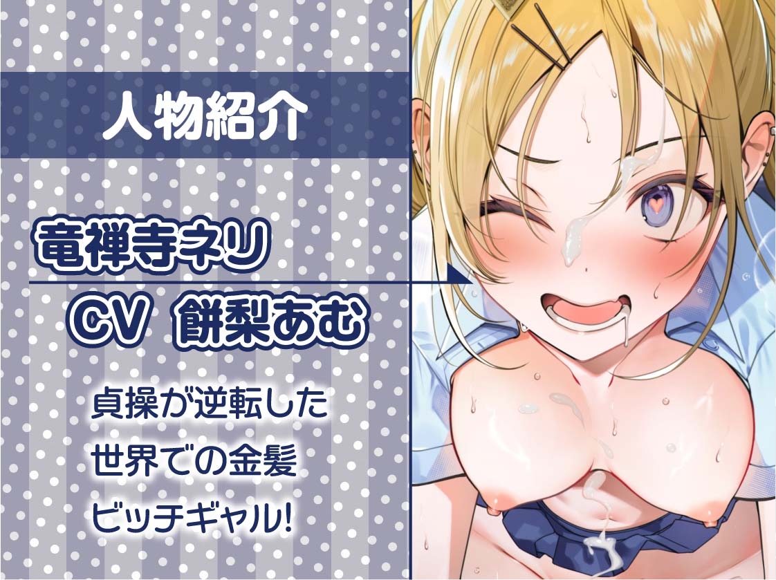 【貞操逆転】ドスケベドーテーおじさんVS金持ち金髪ヤリマンギャルビッチ