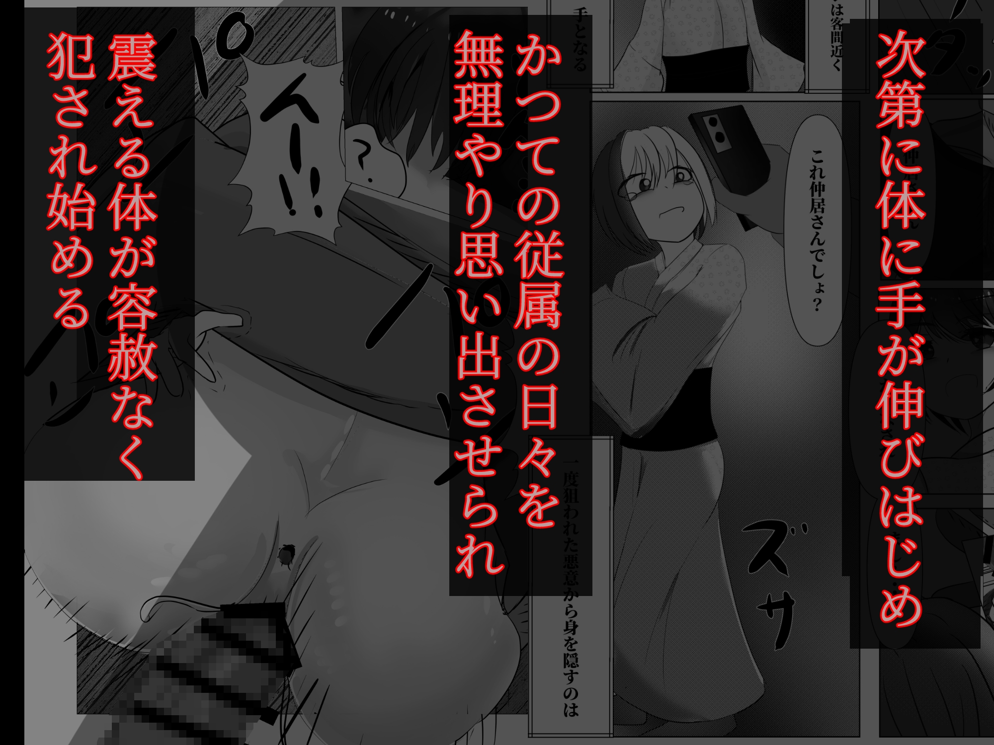 おかあさんのしごと～陥落編(上)～