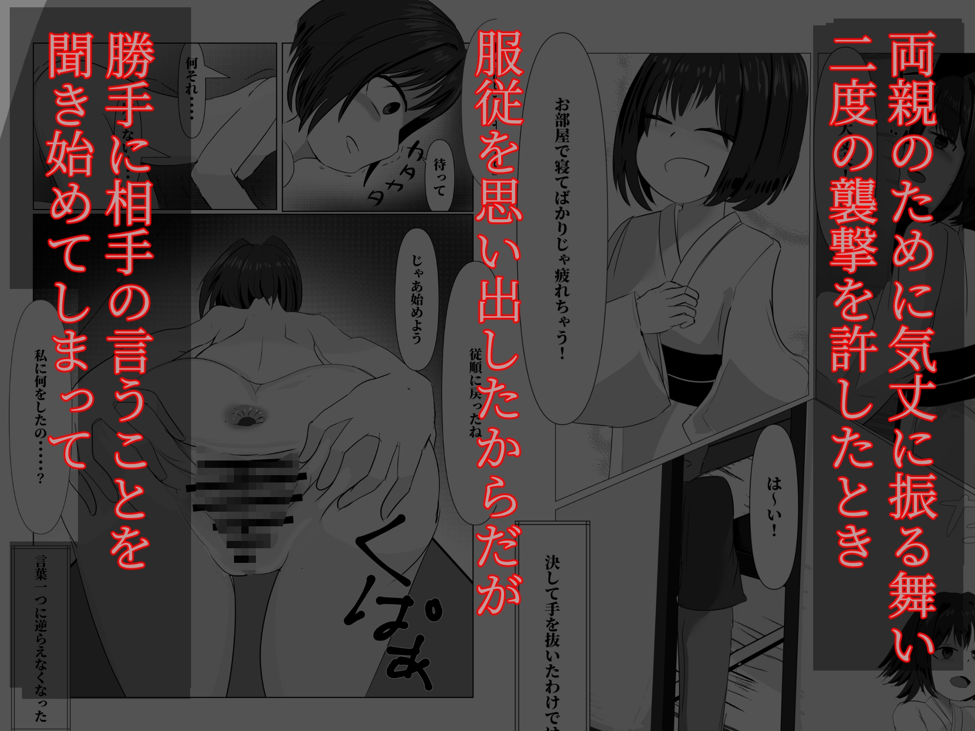 おかあさんのしごと～陥落編(上)～