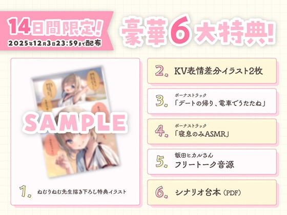 【14日間限定6大特典】隣のクラスの女の子にからかわれちゃうドキドキの1週間♡【CV:飯田ヒカル】