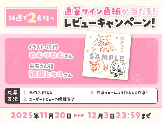 【14日間限定6大特典】隣のクラスの女の子にからかわれちゃうドキドキの1週間♡【CV:飯田ヒカル】