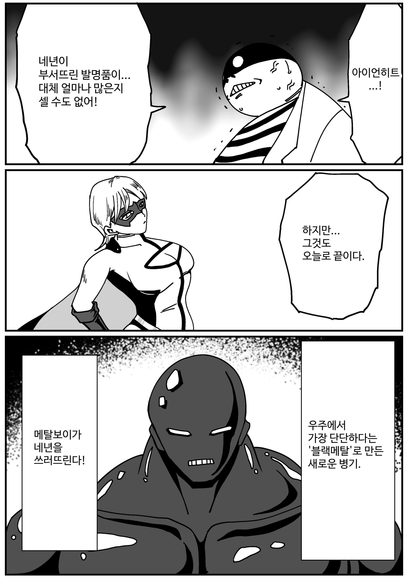 【韓国語版】アイアンヒート〜砕け散った鋼の心〜