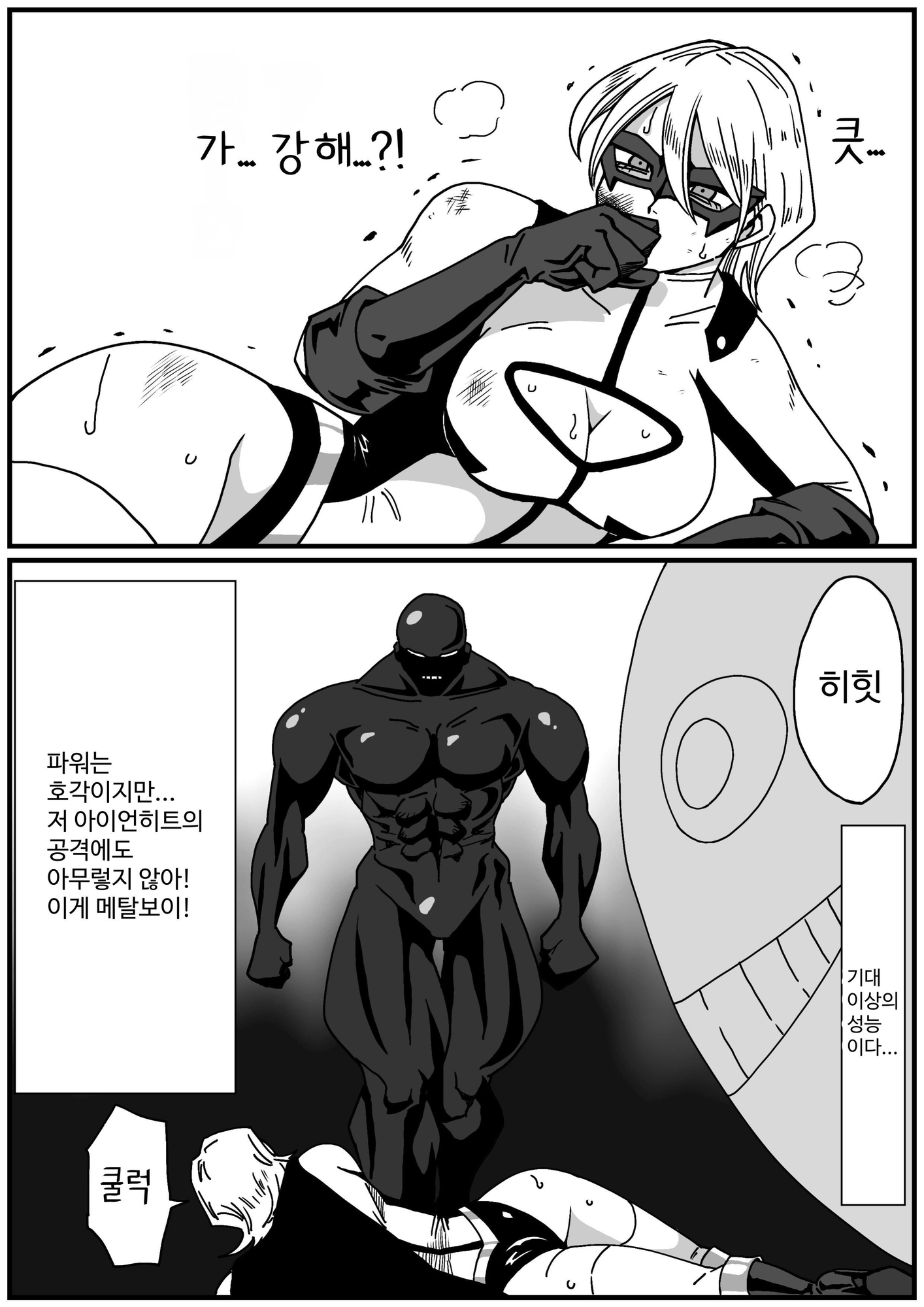 【韓国語版】アイアンヒート〜砕け散った鋼の心〜